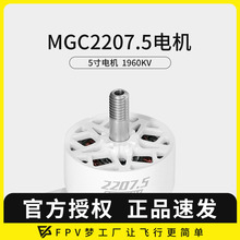 FPV穿越机MGC 2207.5 V3 4S 6S 5寸穿越机马达竞速花飞电机1960KV