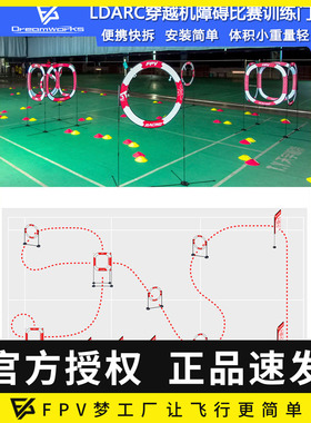 LDARC穿越机龙门魔方780mm障碍FPV比赛训练便携快拆障碍门刀旗