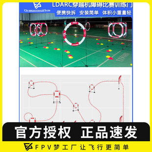 LDARC穿越机龙门魔方780mm障碍FPV比赛训练便携快拆障碍门刀旗
