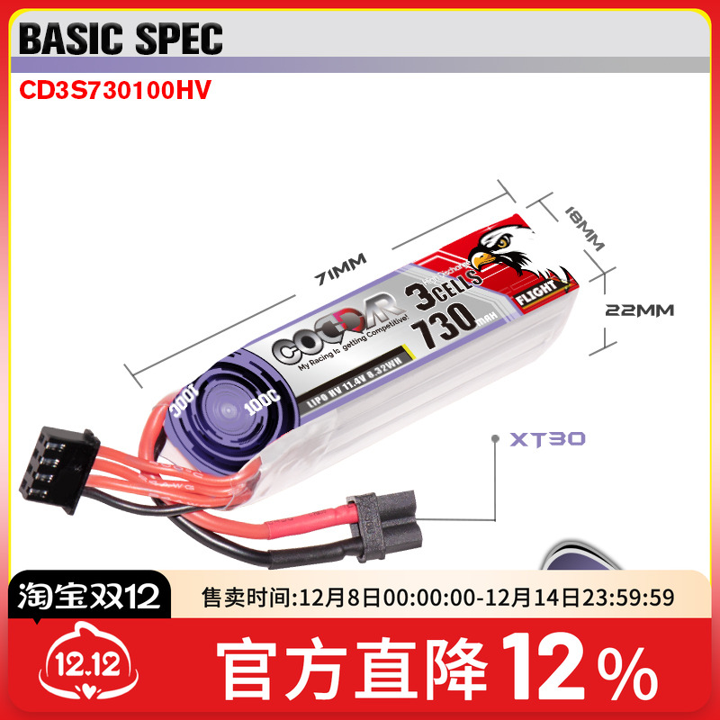 鹰氪CODDAR电池100C高倍率