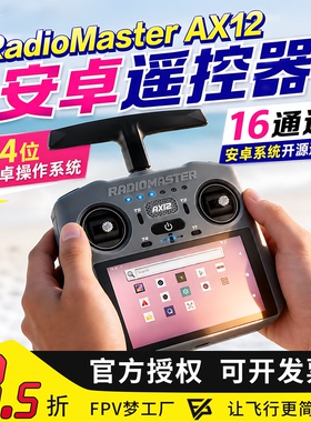 RadioMaster AX12安卓遥控器高清HD触控屏2.4GHz 穿越机航模FPV