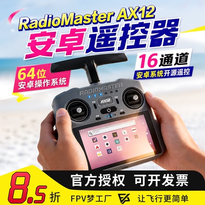 RadioMaster AX12安卓遥控器高清HD触控屏2.4GHz 穿越机航模FPV