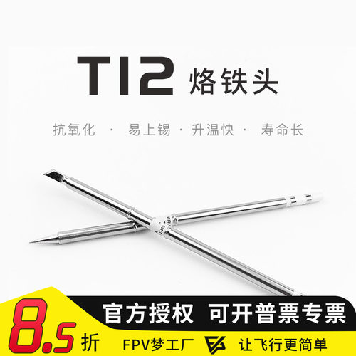 FPV T12 发热芯 烙铁头 白菜 616 刀头 尖头 951无铅焊台 马蹄头
