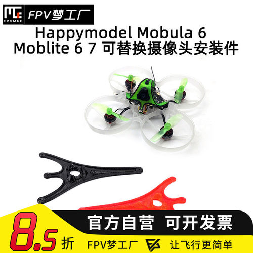 打印件FPV穿越机TPU