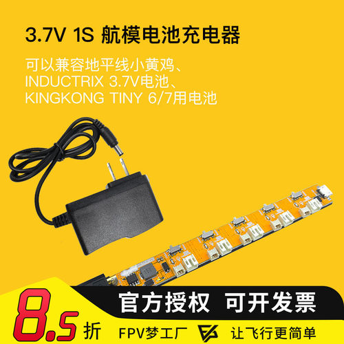 kingkong小黄鸡电源航模