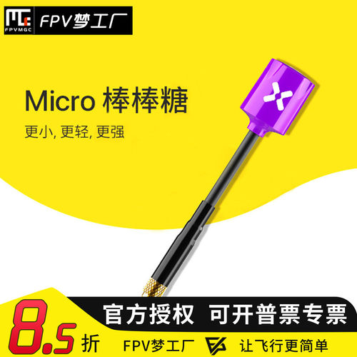 FOXEER 微棒棒糖 FPV 穿越机 天线 5.7G 轴比1 两根装 1.6g 小轻