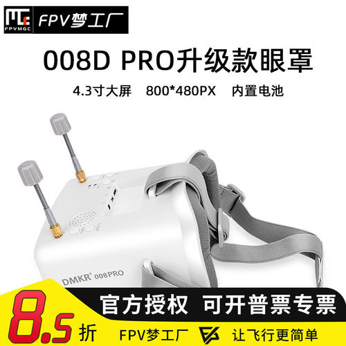 008DPRO眼罩5.8G模拟DVR