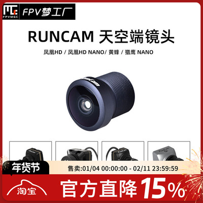 RUNCAM凤凰HD镜头天空端VISTA