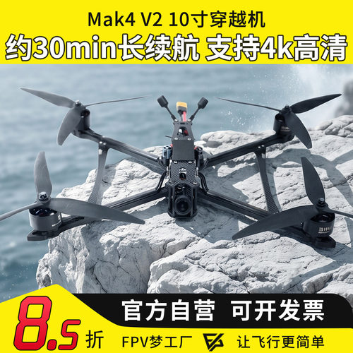 FPV10寸挂载载重穿越机长续航