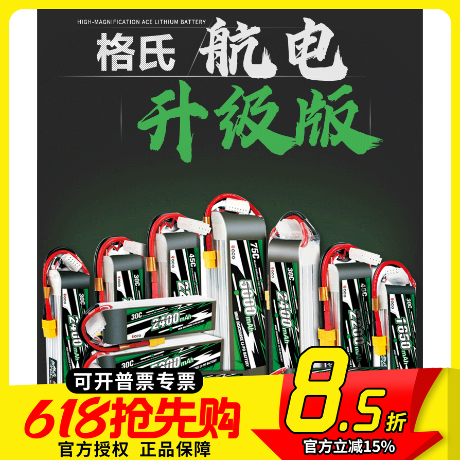 FPV格氏格式航锂电池4S 2200mAh 45C 30C 3S穿越机模型无人机