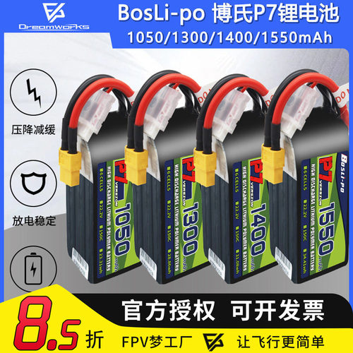 博氏锂电池1300mAh4S6S150C