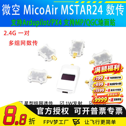 微空MicoAirMSTAR24数传