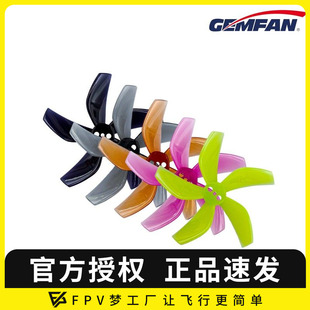 2020 螺旋桨 Gemfan 穿越机 静音涵道 5叶 51mm D51 2寸 乾丰 FPV