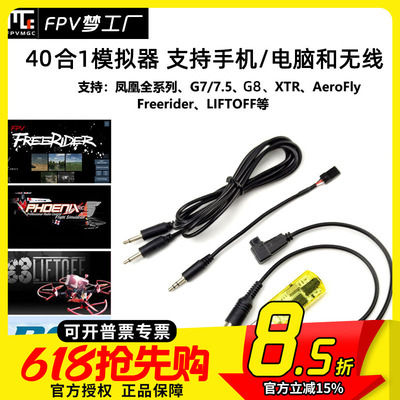 40合1加密狗G7模拟器G8穿越机