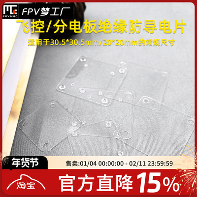 梦工厂穿越机透明分电板绝缘