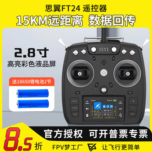 思翼FT2415KM远距离航模遥控器