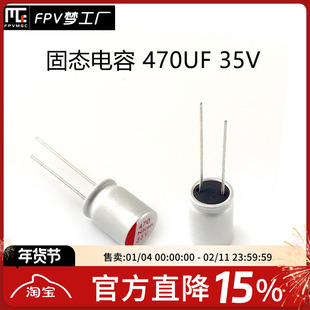 FPV梦工厂 电容 固态 电解 470UF 35V 4S 6S 高频低阻  去滤波