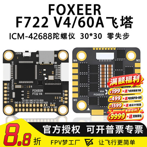 FOXEERF722V4飞塔42688