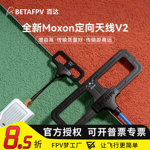 FPV高频头远航天线BETAFPV