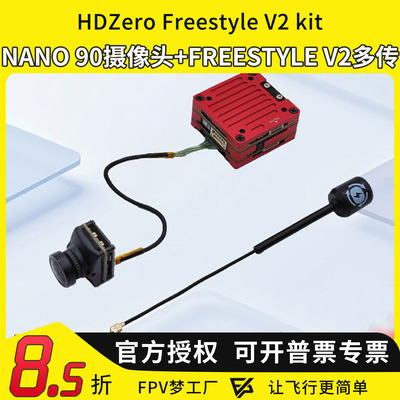 HDZeroFreestyleV2Kit图传