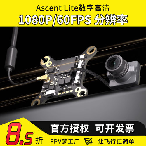 CADDXFPV卡德Ascent Lite VTX PROTOS 数字高清图传套装FPV穿越机
