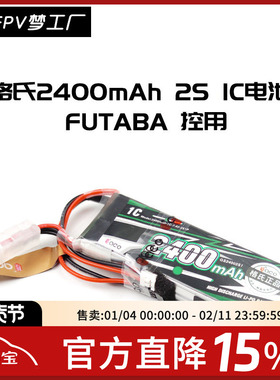 格式 格氏 ACE 2400mAh 2S 1C 遥控器 航模 穿越机 FUTABA 锂电池