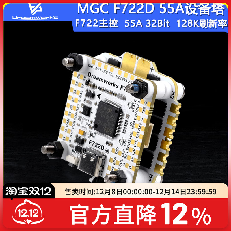 FPV穿越机 MGC F722 55A四合一电调32bit 128k刷新大焊盘飞控