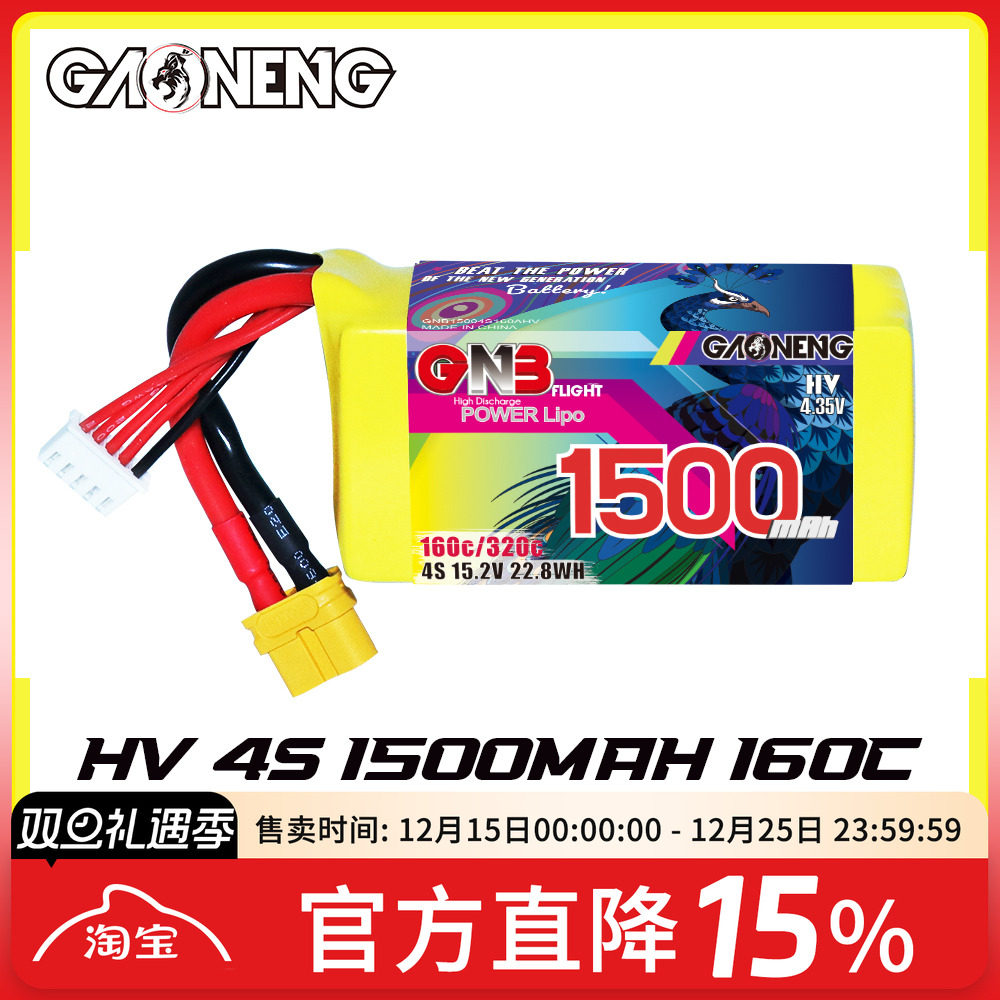 GNB高能1500mAh 4S 15.2V 160C HV轻量化花飞竞速穿越机锂电池FPV