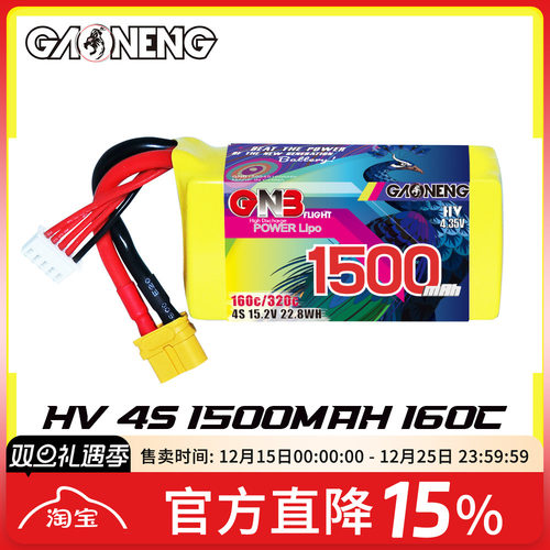 GNB高能1500mAh 4S 15.2V 160C HV轻量化花飞竞速穿越机锂电池FPV
