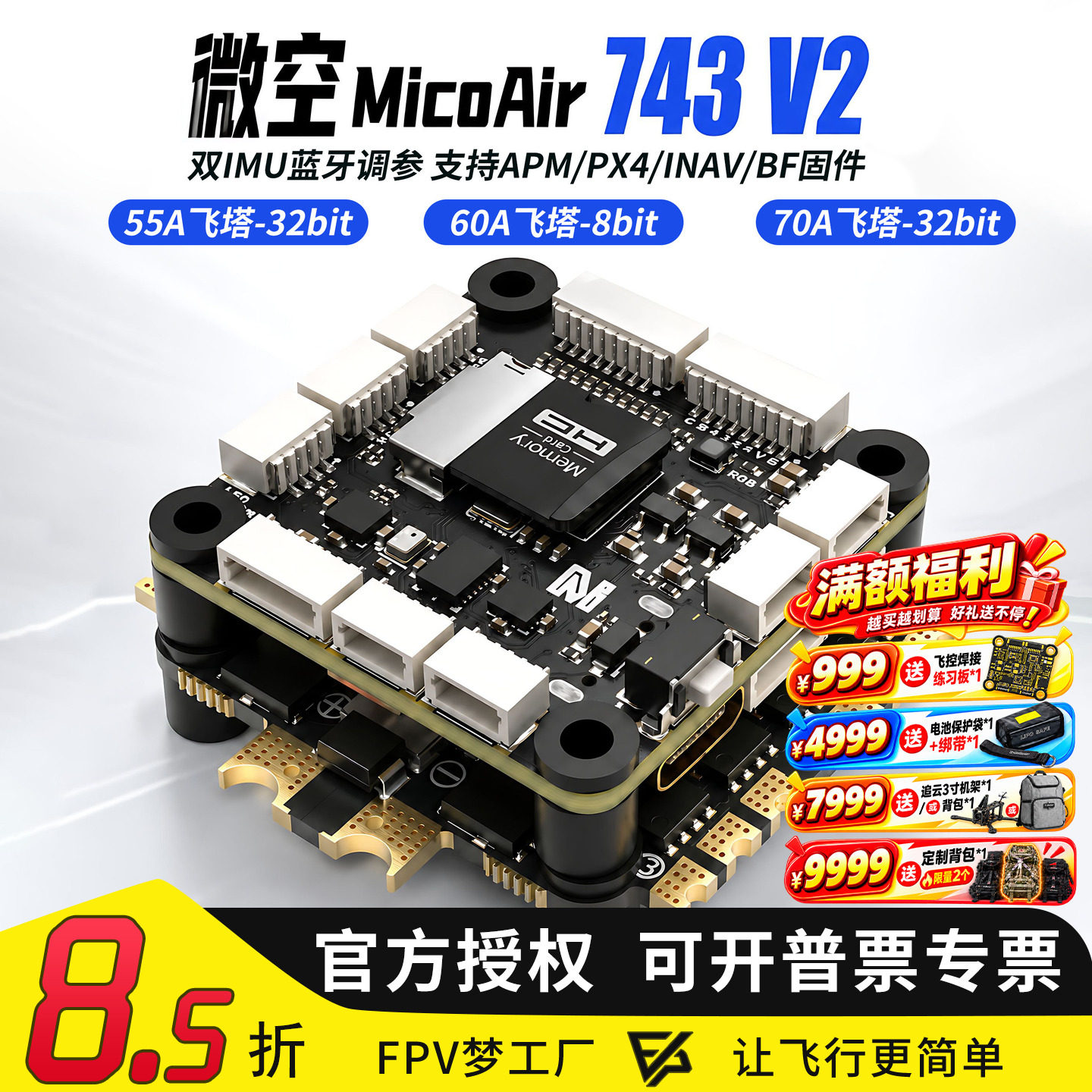MicoAir743V2飞控双IMU蓝牙调参