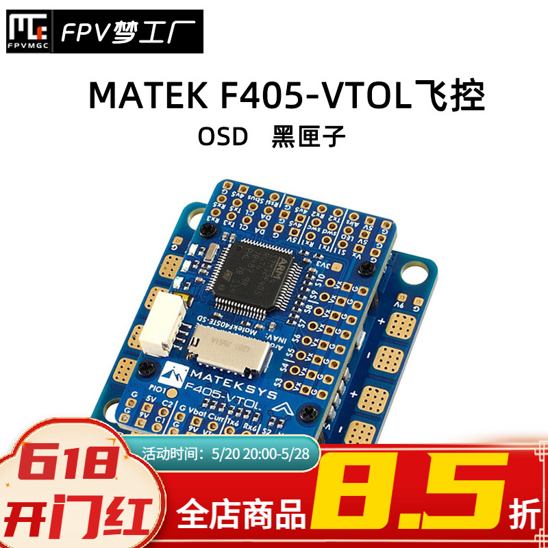 MATEK F405 VTOL飞控 FPV 穿越机 切换双摄像头输入带OSD 黑匣子 玩具/童车/益智/积木/模型 遥控飞机零配件 原图主图