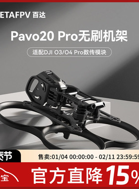 BETAFPV Pavo20 Pro穿越机机架适配O4 Pro天空端圈圈机无人机2寸