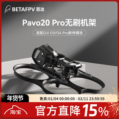 Pavo20Pro机架O4Pro天空端