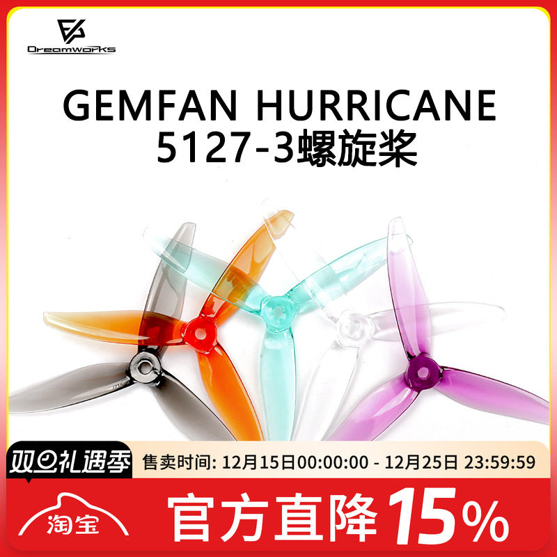 FPV乾丰51273叶5寸螺旋桨