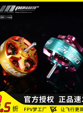 FPV RCinpower 致盈动力 GTS V3 0802 电机 无刷马达 微型穿 越机