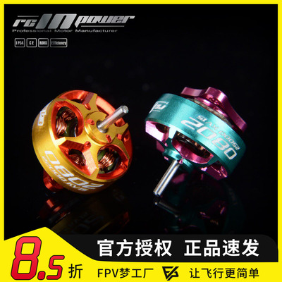 FPV穿越机迷你电机无刷