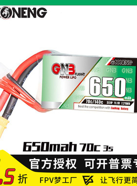 FPV 高能 GNB 650mAh 3S 11.1V 70C 无人机 lipo 锂电池 穿越机