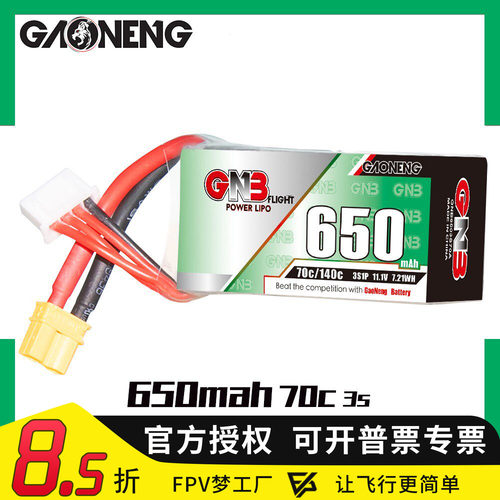 FPV梦工厂高能650mah3S70C电池
