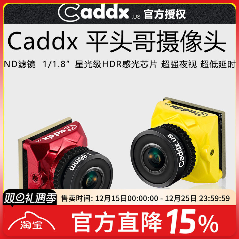 FPV平头哥摄像头夜视穿越机