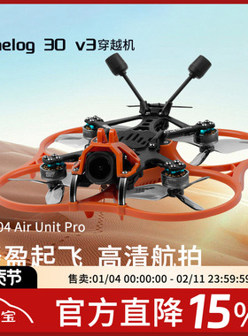GEPRC格普CL30 Cinelog30 V3 O4 Pro穿越机FPV室内外高清航拍套机