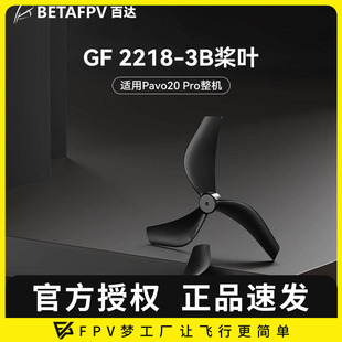 Pro穿越机无人机配件桨叶 2218三叶桨适配Pavo20 BETAFPV Gemfan