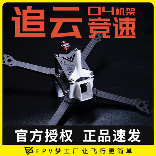 追云O4Pro图传5寸机架