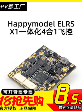 FPV Happymodel ELRS X1一体化 2.4GHz 接收机12A ESC 4合1 飞控