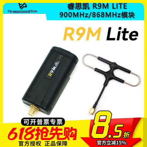 FPV睿思凯R9MLite长距离