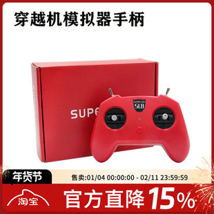 模拟器dji手柄遥控器SUPERLINK小红SL8穿越机DRL大疆DCL Liftoff