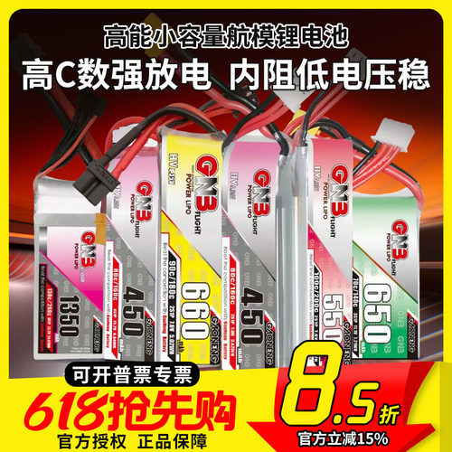 GNB高能 380 450 550 650 720 1100mAh小容量电池2-6S 穿越机航模