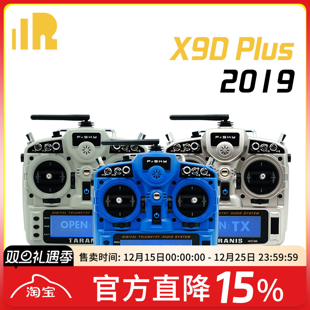 睿思凯X9D遥控器穿越机