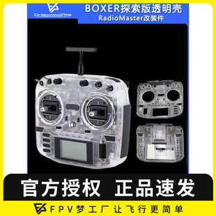 RadioMaster 遥控器透明壳航模FPV穿越机无人机ELRS BOXER探索版