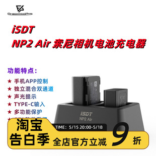 快充 充电器 sony ISDT APP NP2Air 独立双通道 相机电池 艾斯特