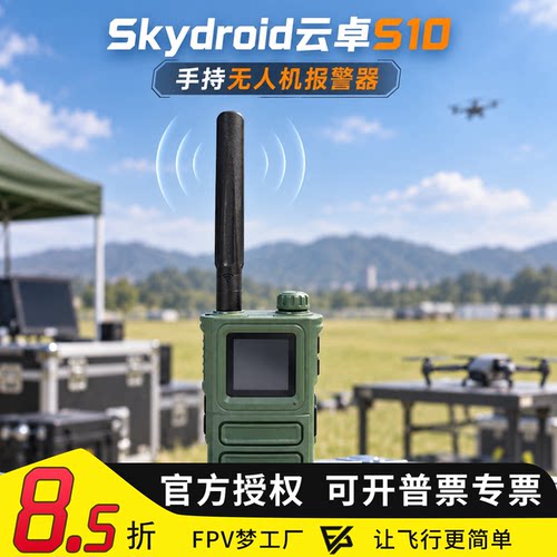 S10无人机探测器3Km探测距离